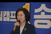 화성갑 송옥주 국회의원 후보, 선거사무소 ‘개소식’과 함께 새로운 ‘도전장’을 던졌다
