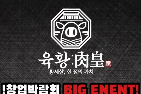 특허 숙성 기술·수직 계열화로 리스크 지운 ‘육황’…부산 창업박람회서 성공 모델 공개