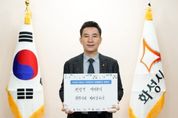 서철모 화성시장, ‘청렴챌린지’스타트