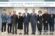 화성시, 시립미술관 건립추진위원회 위촉식 개최