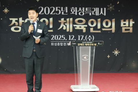 화성특례시의회, '2025년 화성특례시 장애인체육인의 밤' 참석…한계를 넘어 도시의 미래를 밝히는 공동체의 힘