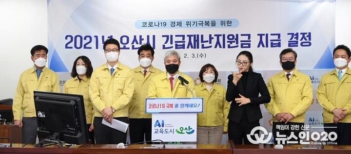 오산시 긴급 재난지원금 편성 관련 기자회견 모습 (사진=오산시)