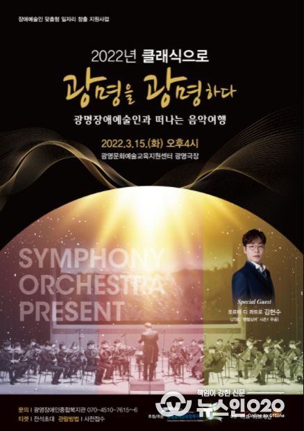 ‘클래식으로 광명을 광명하다!’ 특별기획공연