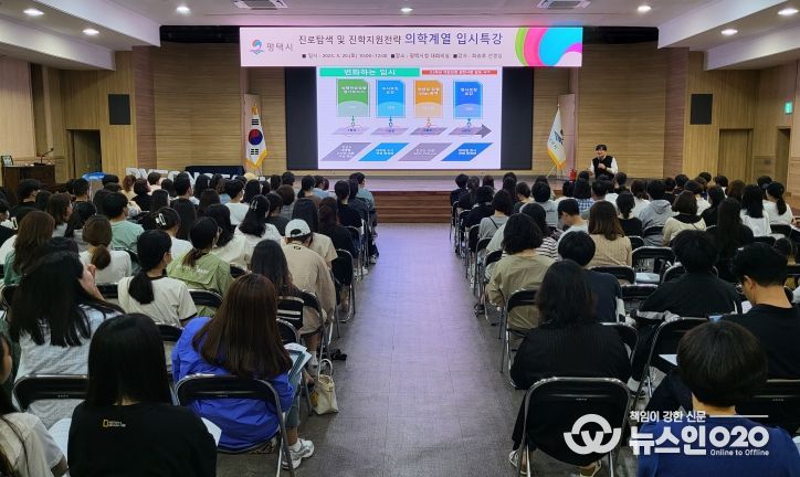 2023년도 평택시 의학계열 입시특강 성료