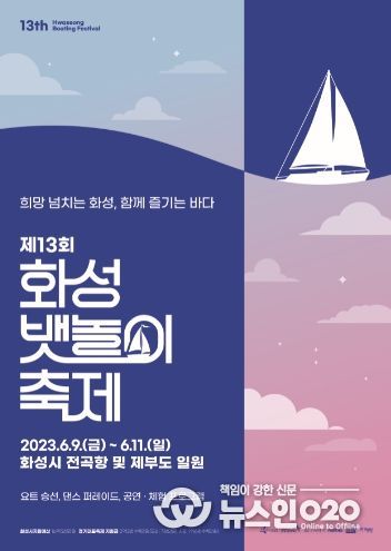 뱃놀이축제