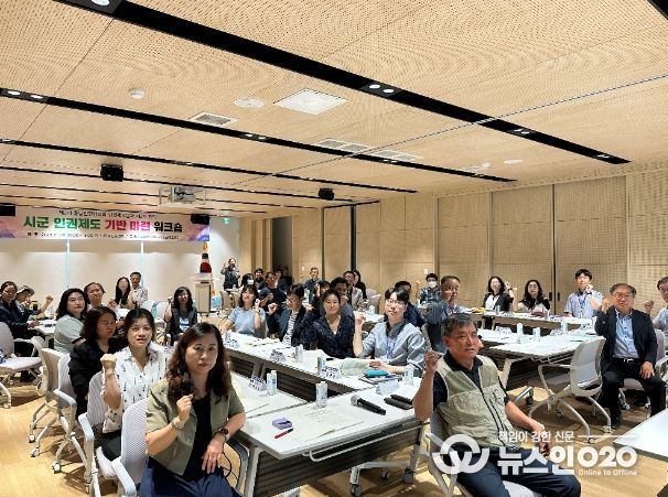 시군 인권제도 워크숍
