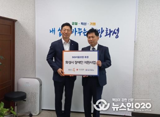 SGI서울보증, 화성시 장애인시설에 1000만원 후원