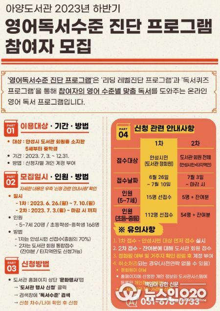 안성시 아양도서관, 2023년 하반기 영어독서수준 진단 프로그램(온라인) 참여자 모집