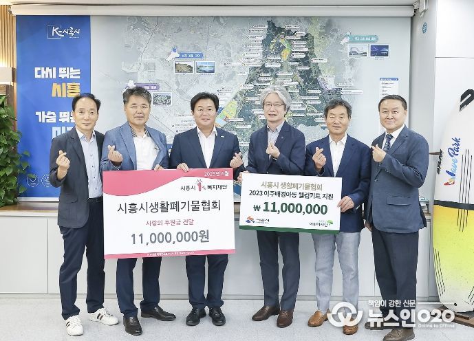 (사진 왼쪽부터) 유재현 시흥시생활폐기물협회 총무, 오해관 시흥시생활폐기물협회 회장, 임병택 시흥시장, 이충로 초록우산 어린이재단 경기지역본부 본부장, 원건상 시흥시1%복지재단 부대표, 박원규 초록우산 어린이재단 시흥다어울림아동센터 소장