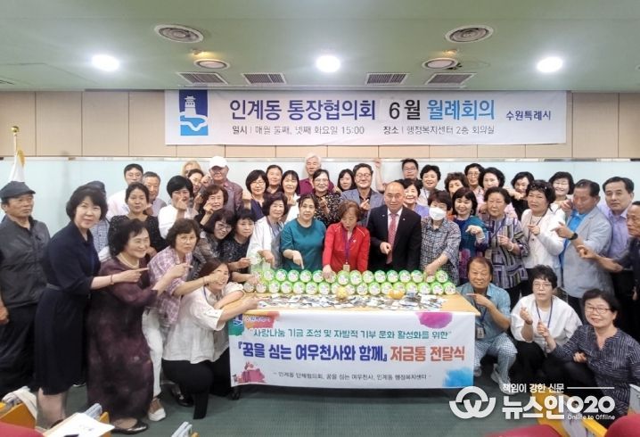 수원시 팔달구 인계동 행정복지센터 '꿈을 심는 여우천사와 함께'저금통 전달식