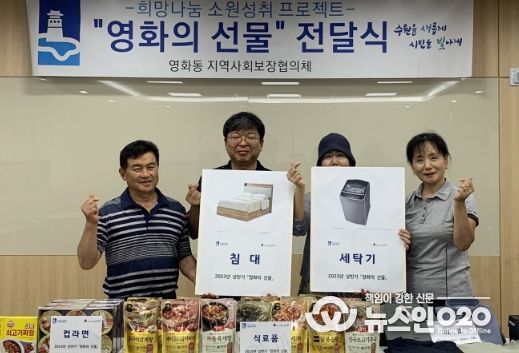 수원시 장안구 영화동 행정복지센터, 저소득 5가구에 맞춤형 '영화의 선물' 전달