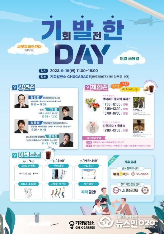 ‘기회발전소’개소