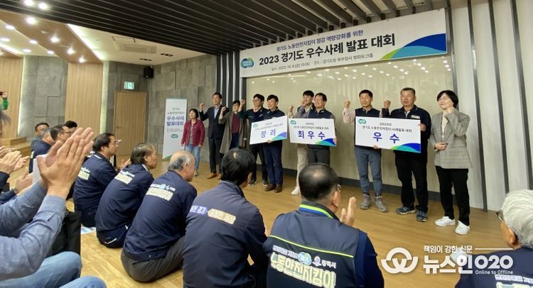 경기도 노동안전지킴이 사례발표대회