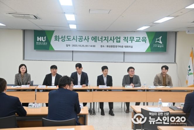 사진자료 : 에너지사업 직무교육에서 교육 참가자들과 토의하는 각 기관의 에너지사업 전문가들 사진.(화성도시공사 제공)