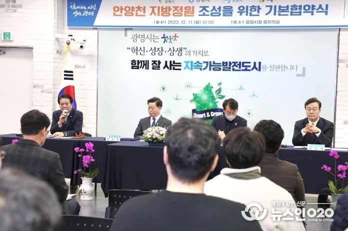 11일 광명시청 중회의실에서 안양천 지방정원 조성을 위한 기본협약식이 열렸다.