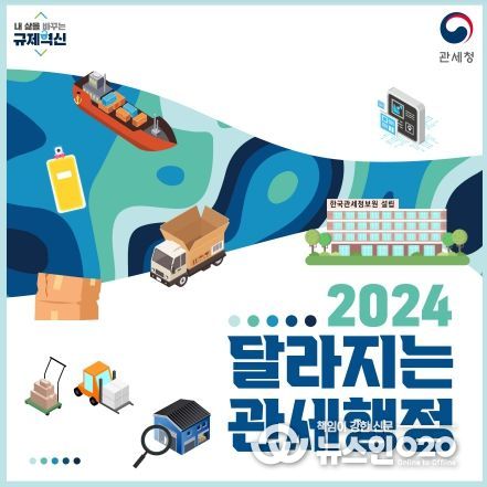 2024년 관세행정