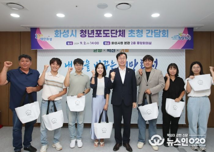 화성시, 청년포도단체 초청 간담회 개최