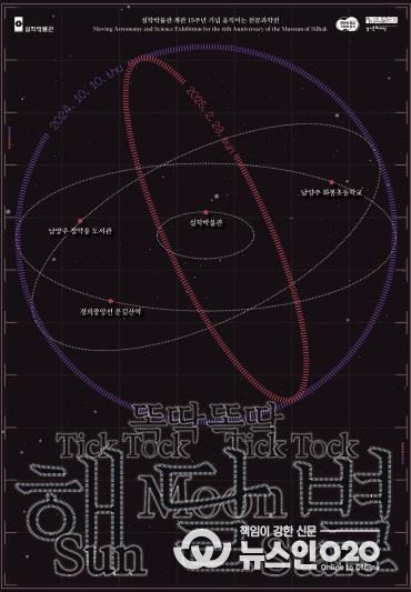 똑딱똑딱 해달별_포스터