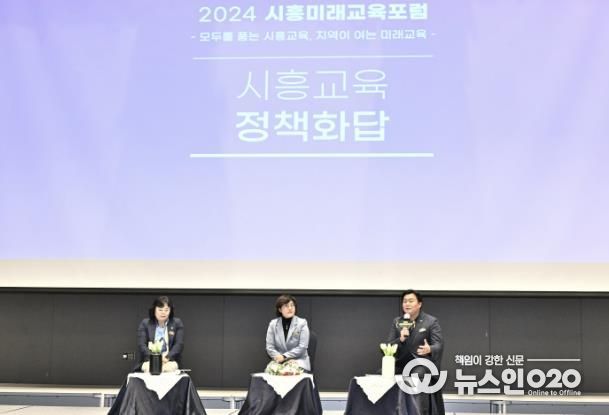 '2024 시흥미래교육포럼' 성료, 16일간 공론의 장 마쳐
