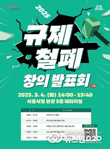 규제철폐 창의 발표회 포스터