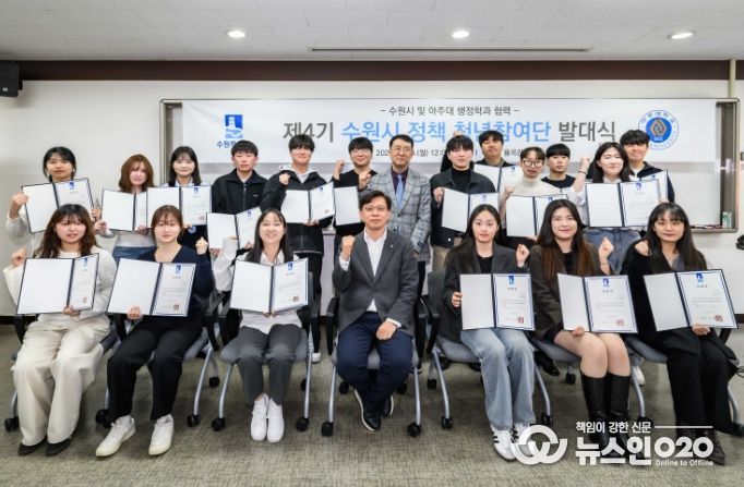 현근택 수원시 제2부시장과 제4기 수원시 정책 청년참여단이 기념촬영을 하고 있다.