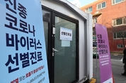 "수원 거주 추가 확진자는 20번째 환자의 10살 딸"