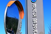 경기도수자원본부, 코로나19 예방 위해 팔당전망대 임시 휴관
