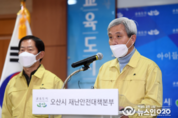 오산시, 코로나19 확진자 발생“지역 확산 방지 총력 대응”
