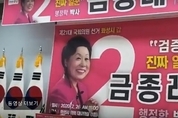 미래통합당, 국회의원선거 화성 갑 예비후보 금종례 왜 Cut-off가 되었는지 알 수가 없다.