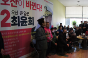 미래통합당, 오산시국회의원 예비후보 최윤희 선거 사무실 개소