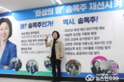 (인터뷰)더불어민주당 송옥주 화성갑 총선 후보, “지역민과 함께하는 정치로 모두가 행복한 화성의 발전 이룰 것이다”