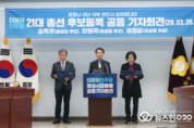 더불어민주당 경기 화성 갑·을·병 지역 후보자 합동 기자회견 열어 동탄 이원욱 “집권여당 3선의 힘으로 동탄 완성 약속!!”