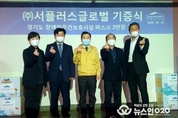 서플러스글로벌, 경기도 장애인주간보호시설에 마스크 2만장 후원
