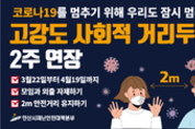 안산시, 코로나19 방역조치 연장…시민 참여와 동참 당부