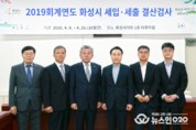 화성시의회, 2019 회계연도 결산검사위원 위촉장 수여