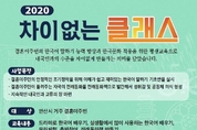 안산시 평생학습관, ‘차이 없는 클래스’ 수강생 모집