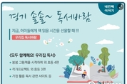 경기도교육청, 「경기 솔솔~독서바람」네 번째 우리집 독서바람