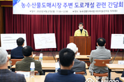 안산시, 농수산물도매시장 인근 우회도로 착공