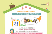 화성시 시립 반석산 에코스쿨, 유아·초등학생 가정에 생태교구 무료 보급