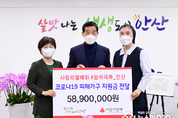 안산시, 코로나19 위기 극복 위한 지정기탁금 5천890만원 취약계층에 전달