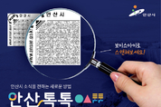 안산시정소식지 음성으로 들어요…보이스아이 도입