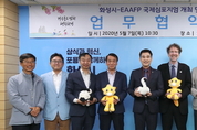 화성시, EAAFP와 화성습지 보호를 위한 국제협력 체결