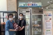 함께 나눠요 “남양행복플러스” 나눔 냉장고 설치 영양지원 복지서비스 제공