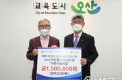 오산중27(고26)회, 오산시에 취약계층 지원 성금 기탁