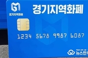 경기도 재난기본소득 16일부터 가구수·출생년도 상관없이 누구나 신청가능