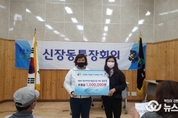 핸즈프렌즈협동조합 김유정대표, 신장동 취약계층을 위한 아름다운 기부