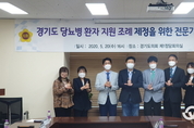 경기도의회 지석환 의원, 경기도 당뇨병환자 지원 조례 제정을 위한 전문가 정담회 개최