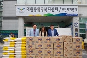 엠에스홀딩스, 오산시 대원동에 사랑의 백미 등 기탁