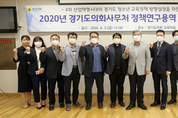 경기도의회, ‘4차 산업혁명시대 청소년 교육정책 방향 연구’ 중간보고회 개최