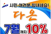 안산화폐 ‘다온’, 올해 3천억 원 넘게 풀린다